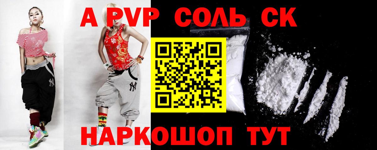 Альфа ПВП VHQ  Вход с VPN  APVP  Alfa_PVP Crystall  Назарово 
