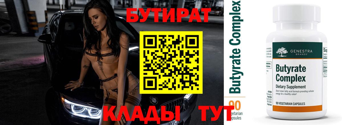 Назарово  БУТИРАТ  Вход с VPN  БУТИРАТ GHB 