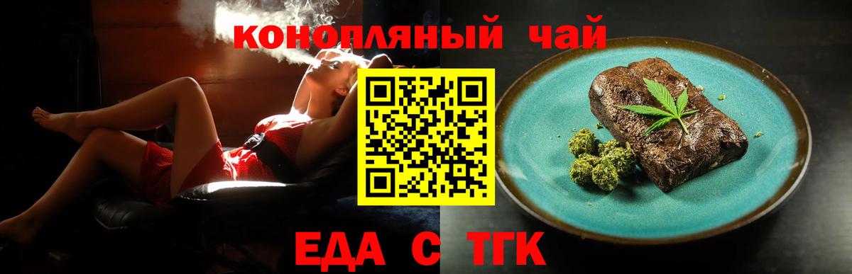 Печенье с ТГК конопля  Вход с VPN  Назарово 