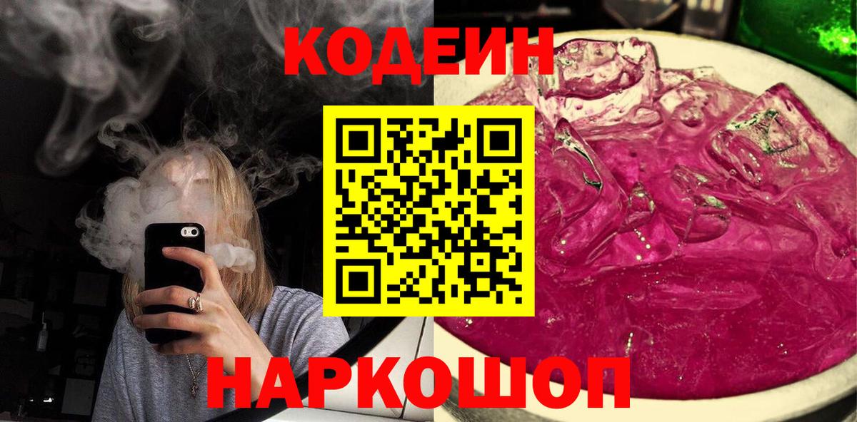 Codein напиток Lean (лин)  Codein напиток Lean (лин)  Назарово  Вход с VPN 